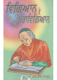 Vigyan Te Paravigyan - Book By Megh Raj Mittar