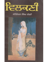 Vilakani - Book By Joginder Singh Jogi