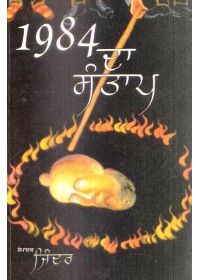 1984 Da Santaap - Book By Jinder