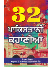 32 Pakistani Kahanian - Book By Jinder