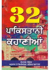 32 Pakistani Kahanian - Book By Jinder