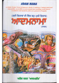 Adam Nama - Book By Ashok Charan Alamgir