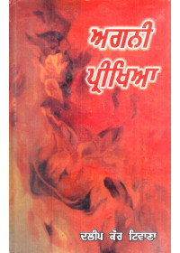 Agni Parikhya - Book By Dalip Kaur Tiwana