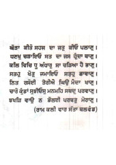 Akath Katha - Book By Harnam Das Sehrai