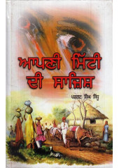 Apni Mitti di Sazish - Book By Pargat Singh Sidhu