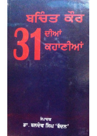 Bachint Kaur Diyan 31 Kahaniyan - Book By Baldev Singh Baddan