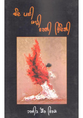 Band Pai Ghari Wargi Zindagi - Book By Harjit Kaur Virk