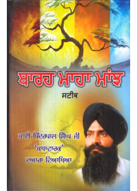 Barah Maha Manj Steek - Book By Bhai Pinderpal Singh