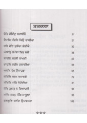 Barah Maha Manj Steek - Book By Bhai Pinderpal Singh
