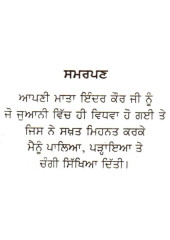 Bemukh Hoye Ram Seyon - Book By Resham Singh Khalsa