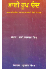 Bhai Roop Chand - Book By Bhai Harcharan Singh