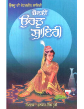 Chonvin Urdu Shairee - Book By Kulwant Singh Suri