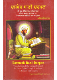 Dasmesh Bani Darpan - Book By Harjinder Singh Kanwal