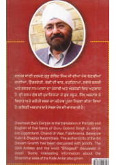 Dasmesh Bani Darpan - Book By Harjinder Singh Kanwal