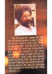 Deevey Wang Baldi Akh - Book By Gurbachan Singh Bhullar