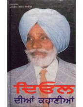 Deol Dian Kahaniyan - Book By Mandhir Singh Deol