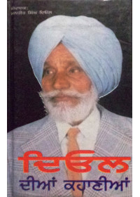 Deol Dian Kahaniyan - Book By Mandhir Singh Deol