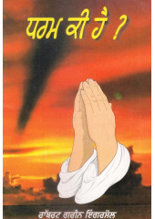 Dharm Ki Hai? - Book By Robert Green Ingersole