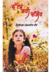 Fullan Bhari Changer - Book By Principal Paramjeet Kaur