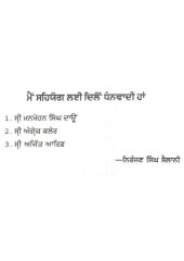 Fullan Diyan Velan - Book By Naranjan Singh Sailani