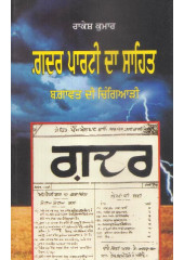 Gadar Party Da Sahit - Book By Rakesh Kumar