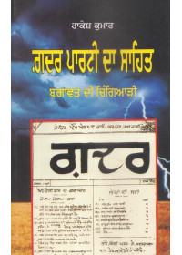 Gadar Party Da Sahit - Book By Rakesh Kumar
