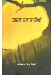 Ghazal Klakarian - Book By Harjinder Singh Gill