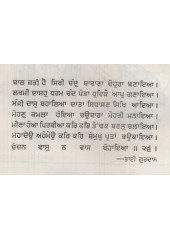 Govindwal - Book By Harnam Das Sehrai