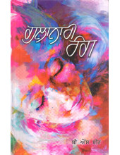 Gulanari Rang - Book By B.S. Bir
