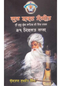 Gur Shabad Sangeet (31 Mishrat Raag) - Book By Principle Sukhwant Singh