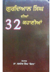 Gurdial Singh Dian 32 Kahanian - Book By Baldev Singh Baddan