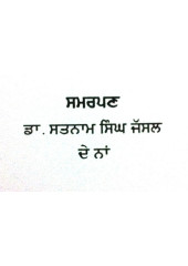 Gurdial Singh Dian 32 Kahanian - Book By Baldev Singh Baddan