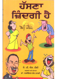 Hasna Zindgi Hai - Book By J. P. S. Jolly
