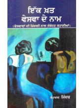 Ik Khat Veshwa De Na - Book By Jinder