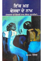 Ik Khat Veshwa De Na - Book By Jinder
