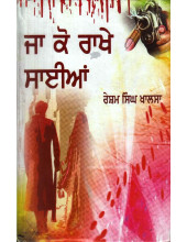 Ja Ko Rakhe Saian - Book By Resham Singh Khalsa