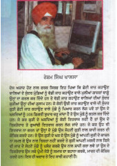 Ja Ko Rakhe Saian - Book By Resham Singh Khalsa