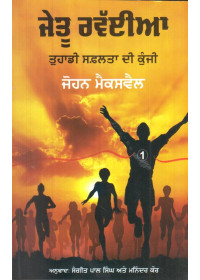 Jaitu Raviaya - Book By John Maxwell