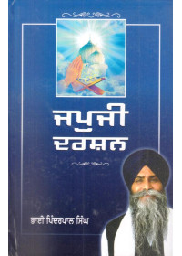 Japuji Darshan - Book By Bhai Pinderpal Singh Ji