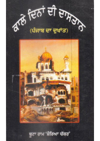 Kale Dinan Di Dastaan - Book By Boota Ram 'Shaurya Chakra'