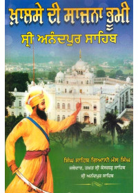 Khalse Di Saajna Bhoomi Sri Anandpur Sahib - Book By Singh Sahib Giani Mal Singh Ji