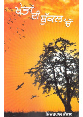 Khetan Di Bukkal Cho - Book By Minderpal Bhathal