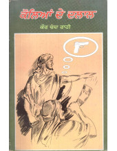 Kolia De Dalal - Kaur Chand Rahi