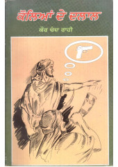 Kolia De Dalal - Kaur Chand Rahi
