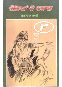 Kolia De Dalal - Kaur Chand Rahi