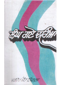 Lang Gaye Dariya - Book By Dalip Kaur Tiwana