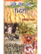 Mere Desh Di Mitti - Book By Resham Singh Khalsa