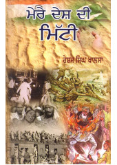 Mere Desh Di Mitti - Book By Resham Singh Khalsa