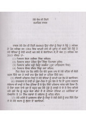 Mere Desh Di Mitti - Book By Resham Singh Khalsa