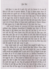 Mere Desh Di Mitti - Book By Resham Singh Khalsa
